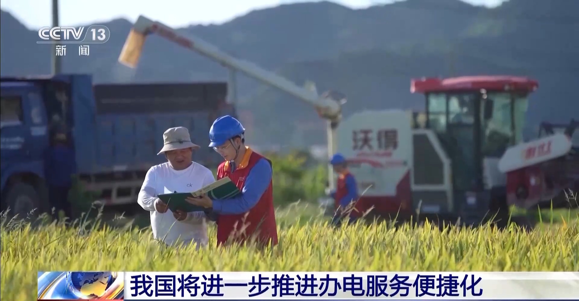 免報(bào)裝、快用電 我國將進(jìn)一步推進(jìn)辦電服務(wù)便捷化