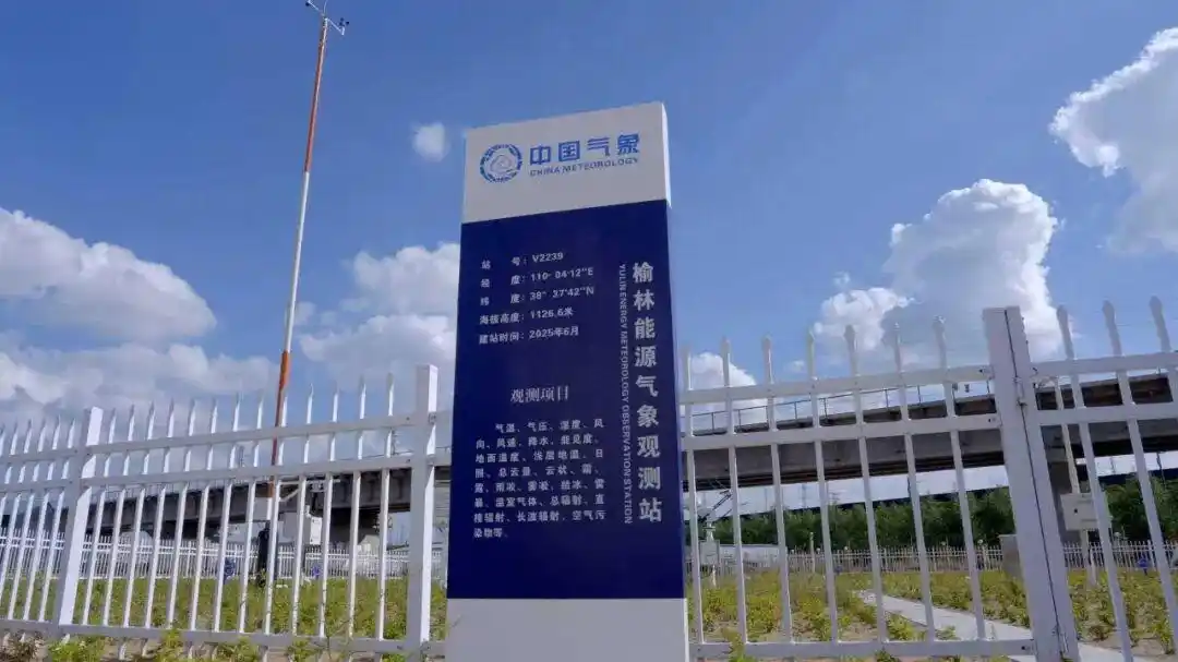 全國首個國家級能源氣象創(chuàng)新示范區(qū)開建！他們，打開服務(wù)新格局！